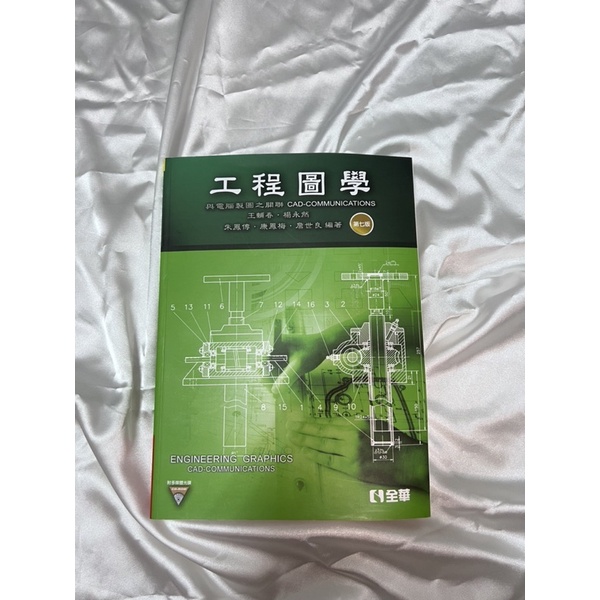 工程圖學 與電腦製圖之關聯 第七版 | 蝦皮購物
