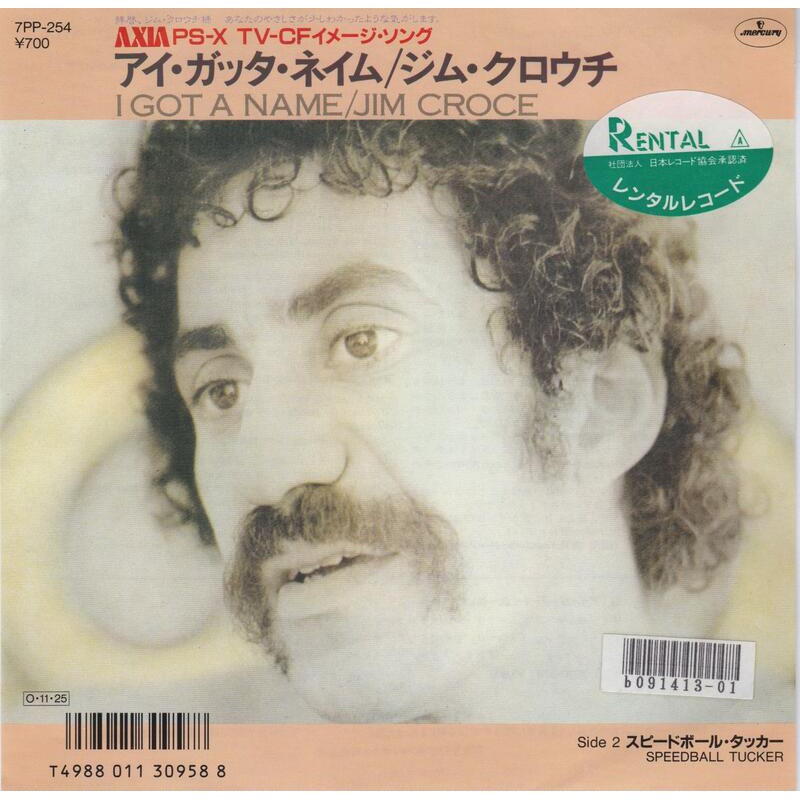 Jim Croce ジム クロウチ I Got A Name LP - 洋楽