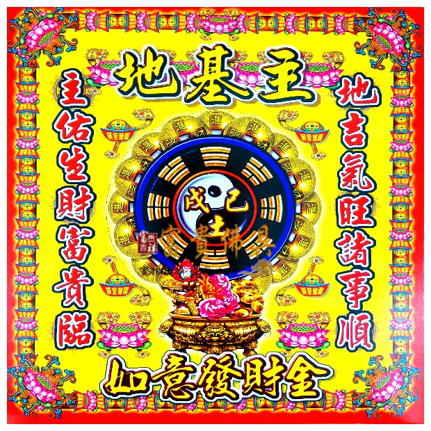 【富貴佛具】地基主金（盒裝）地基主 地基神 地主神 地基主金紙 地主公 地基 金紙 地靈公 拜地基主 | 蝦皮購物