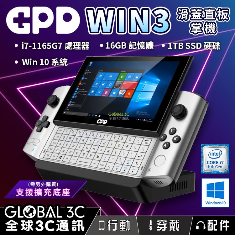 GPD Win3 1TB 高配版WIN10 繁體中文I7處理器高效能遊戲機5.5吋小筆電| 蝦皮購物