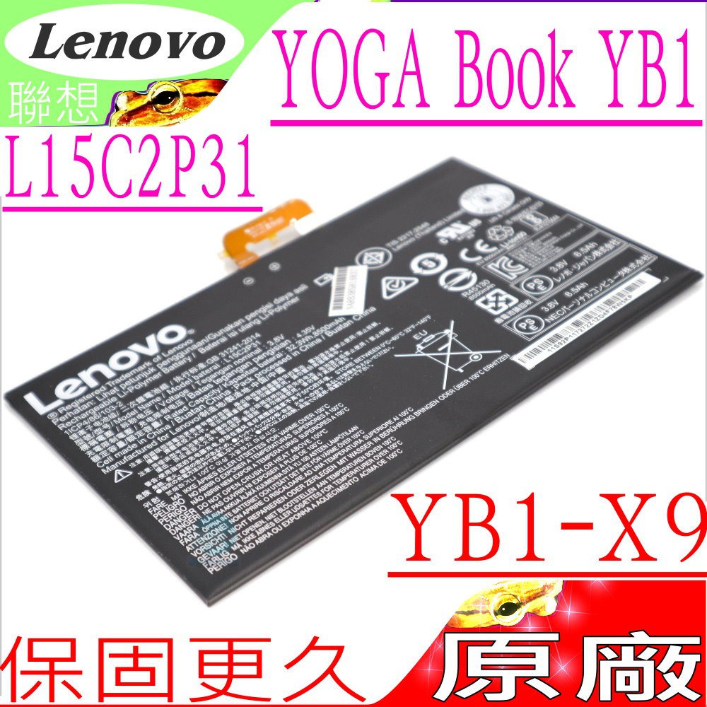 LENOVO L15C2P31 電池(原廠)-聯想Yoga Book YB1,YB1-X90F,YB1-X90L