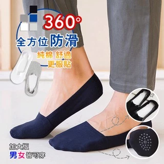 【隱形襪】男仕加大超值純棉360度防滑設計隱形襪 短襪