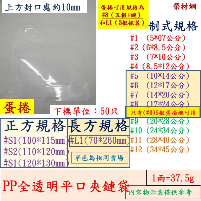 PP#1號.#2.#3.#4透明夾鏈平口袋-平面袋-夾鏈袋-平袋