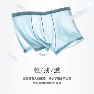 【現貨】HENIS ICE系列 超輕薄 涼感內褲 透氣內褲 四角褲 冰絲男內褲 內褲男生 (4色可選)