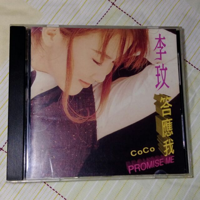 李玟《答應我》專輯 Coco PROMISE ME | 蝦皮購物