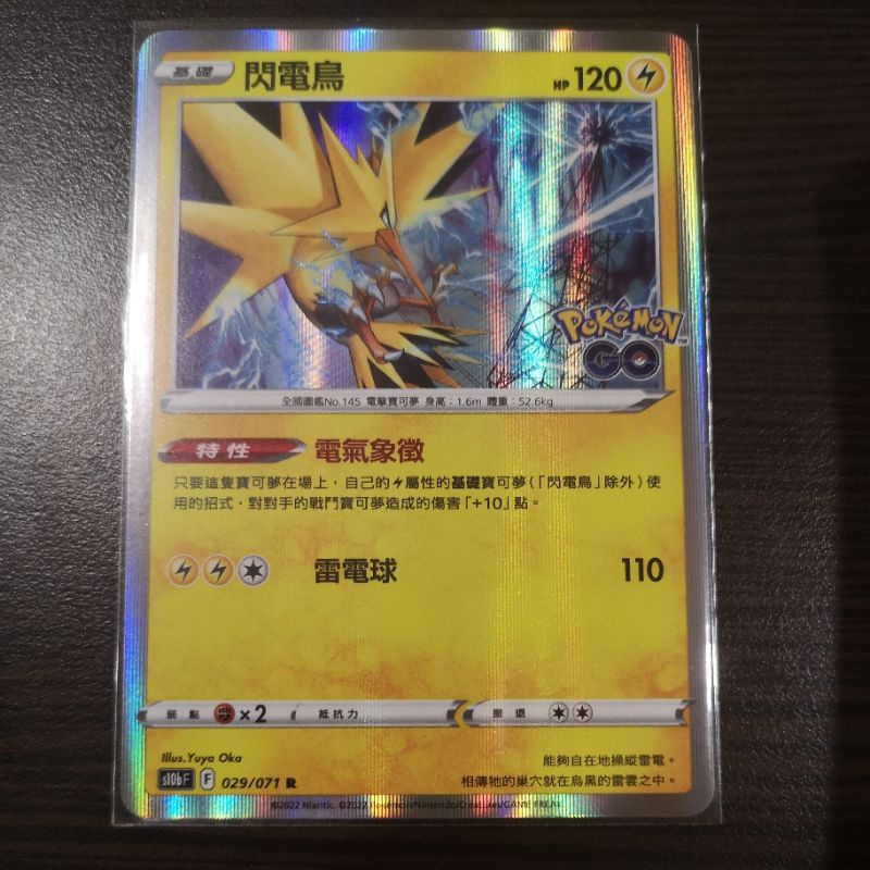 Pokemon 2022 S10b Pokemon GO Zapdos Holo Card #029/071