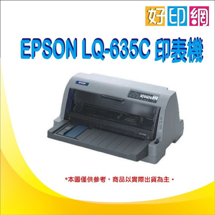下單享折扣【含稅+好印網】EPSON LQ-635C/635/635C/LQ635 點陣式印表機 原廠公司貨 | 蝦皮購物