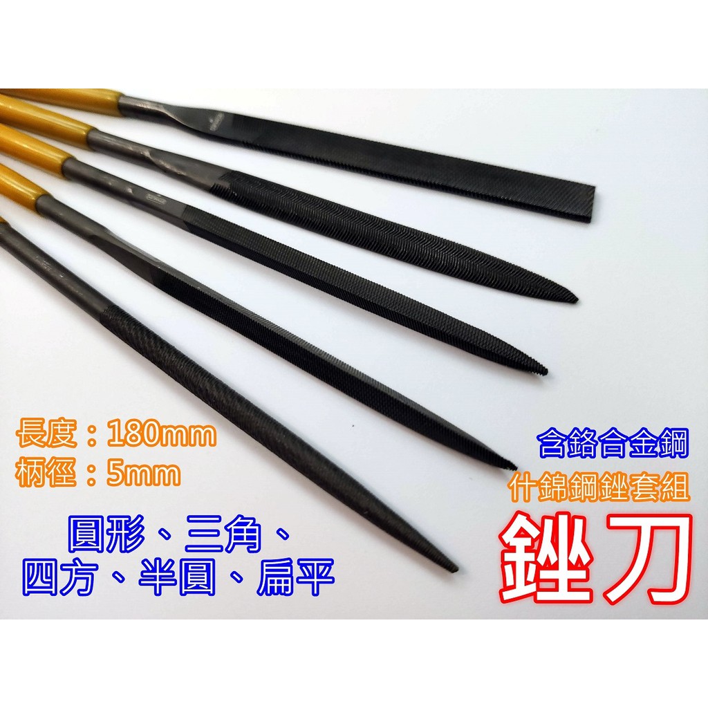5支組銼刀 什錦銼刀組 金工 金屬 銀黏土 模型 銼刀 組 剉刀 | 蝦皮購物