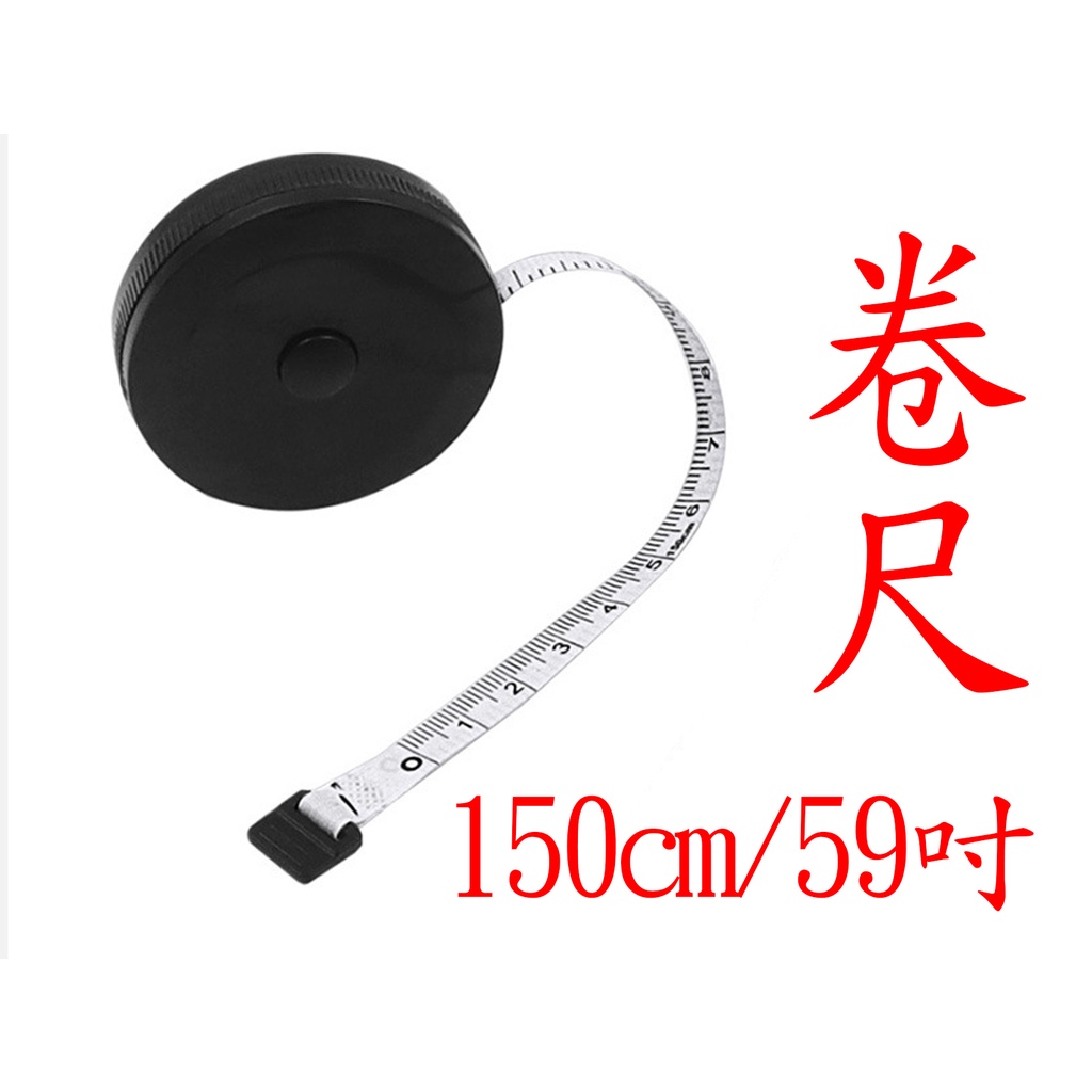卷尺 自動收縮 塑膠 軟尺 黑白卷尺 量衣尺 卷尺 測量 小工具 尺帶 量腰圍 | 蝦皮購物
