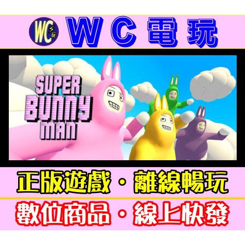 【WC電玩】PC 超級兔子人 中文版 Super Bunny Man STEAM離線版 | 蝦皮購物