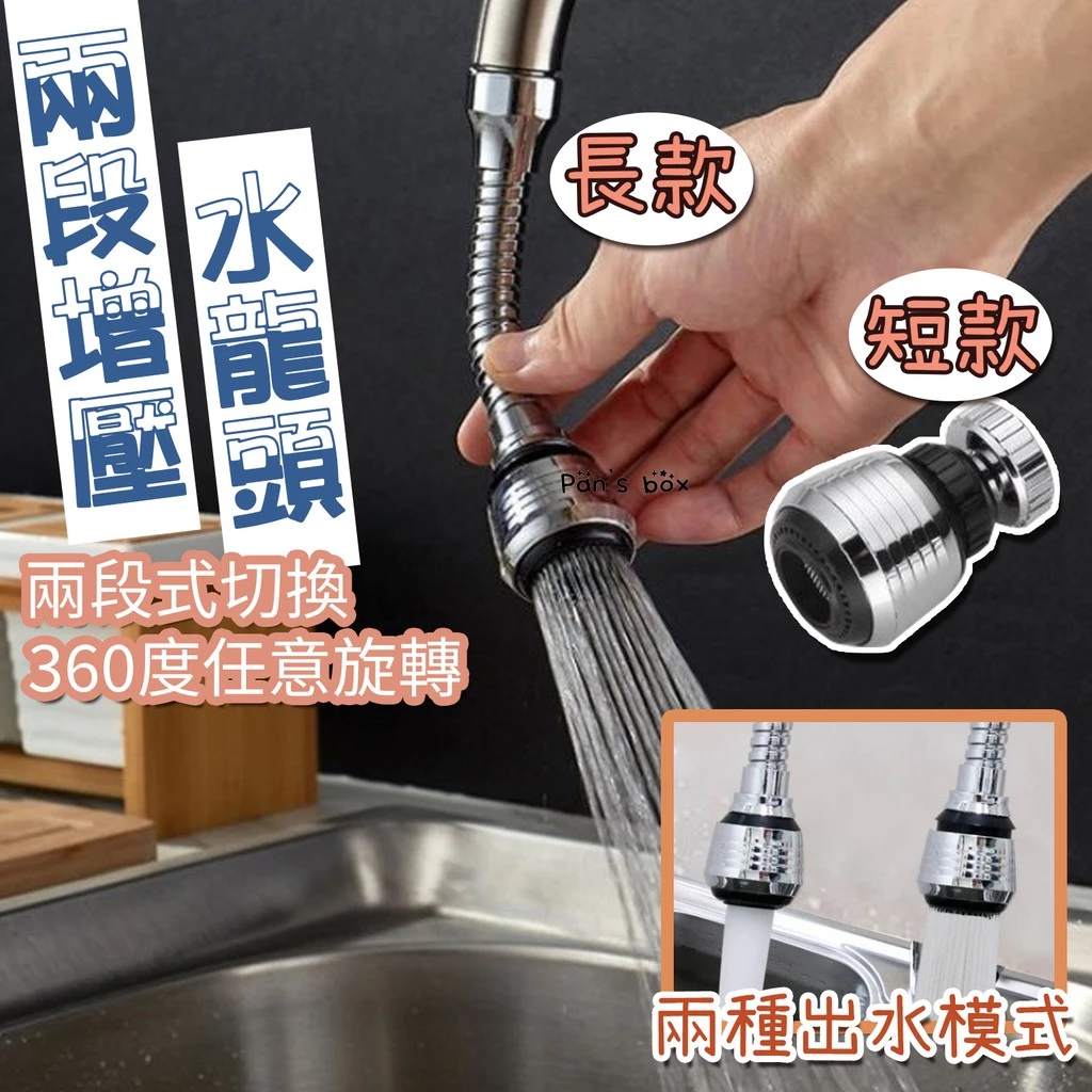 兩段式增壓水龍頭起泡器