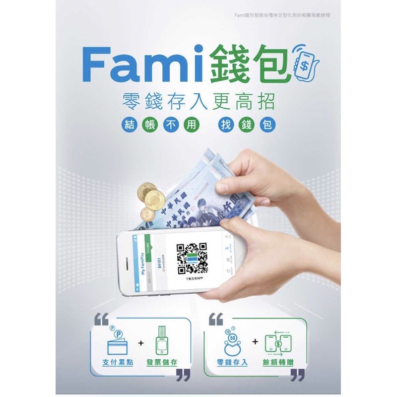Fami錢包(全家錢包)儲值金| 蝦皮購物