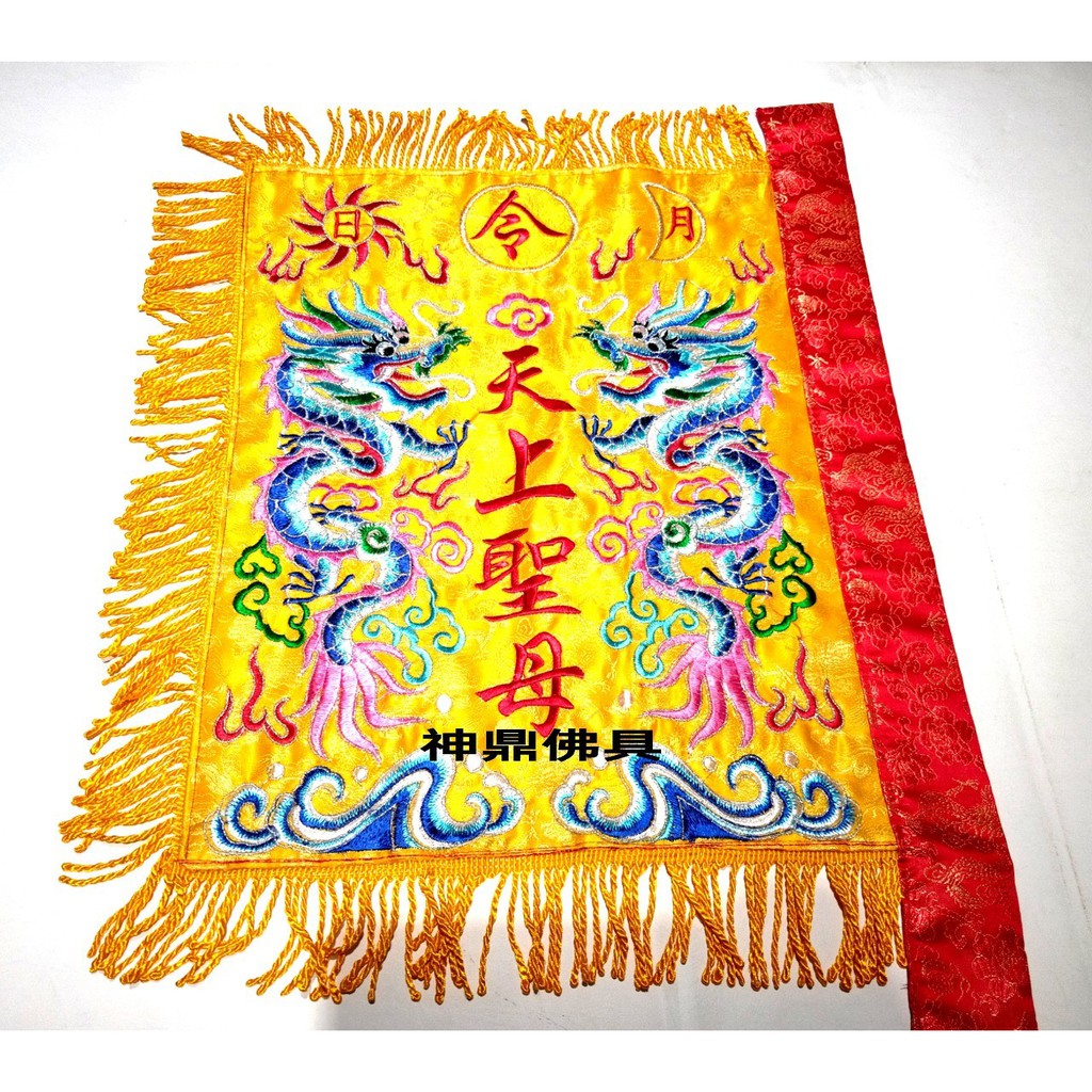 （神鼎佛具）四角 緹花五營旗 五營旗 天上聖母 繡 令旗 | 蝦皮購物