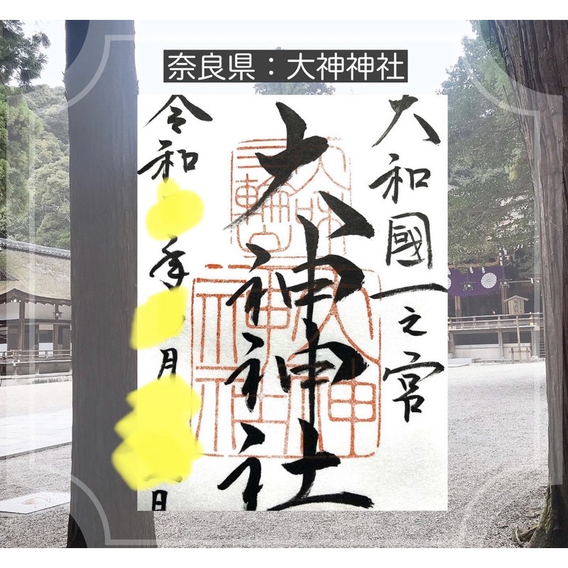 xn日貨【現貨+預購】日本最古神社奈良三輪明神大神神社福壽勾玉腕輪守勾玉手珠御朱印赤御幣神札木札大神神| 蝦皮購物