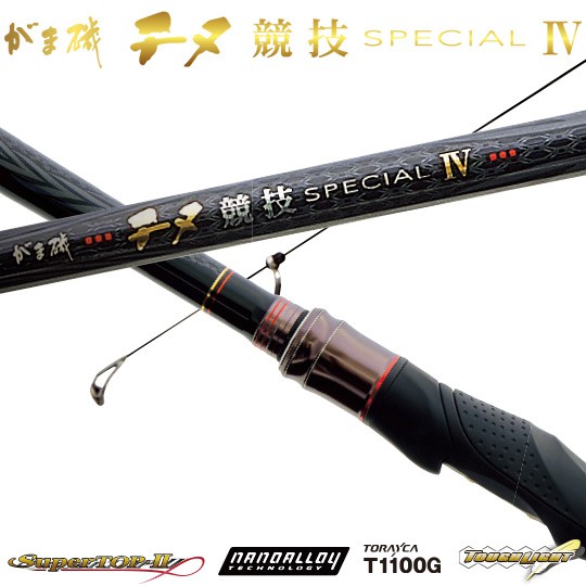 GAMAKATSU 日本製チヌ競技SPECIAL黑鯛專用竿IV【海天龍釣具商城】21年日本新款磯釣竿