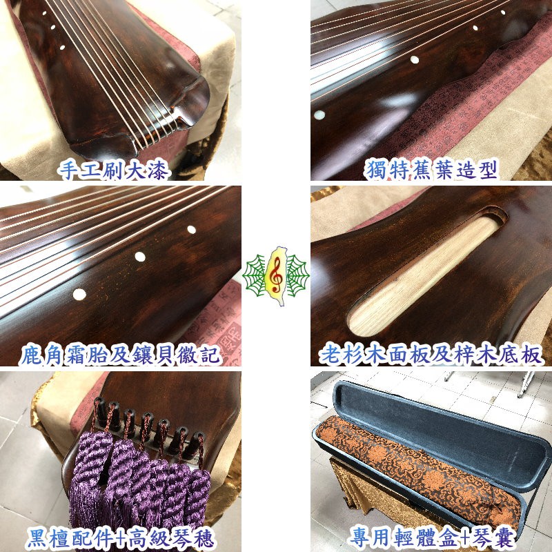 古琴蕉葉式老杉木大漆七弦琴瑤琴guqin (贈琴盒琴囊調音器) [網音樂城 