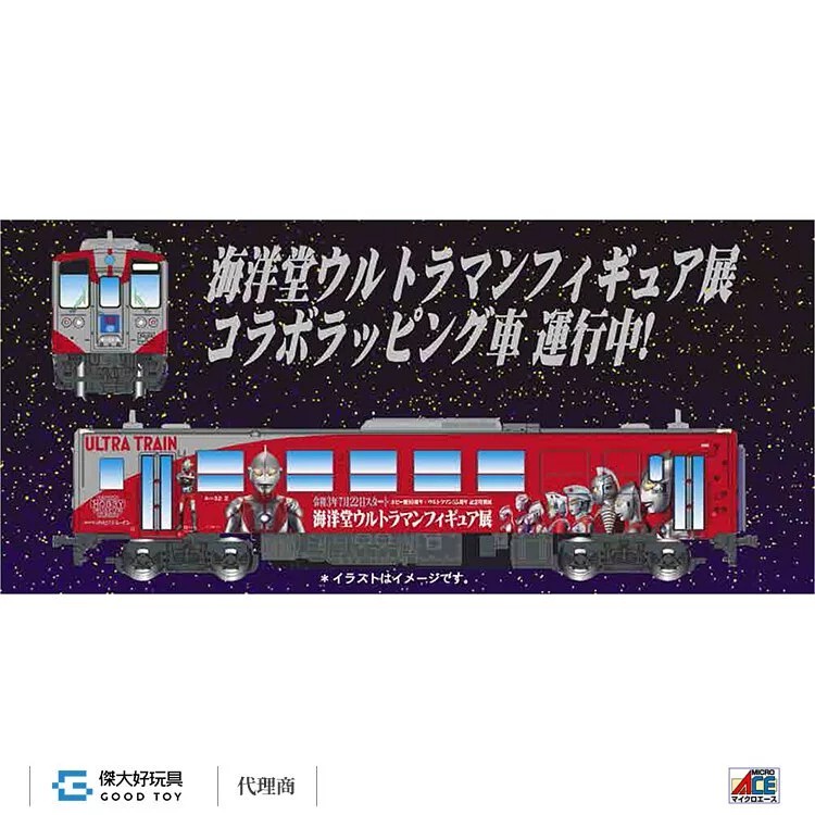 キハ32「海洋堂ホビートレイン「ウルトラトレイン号