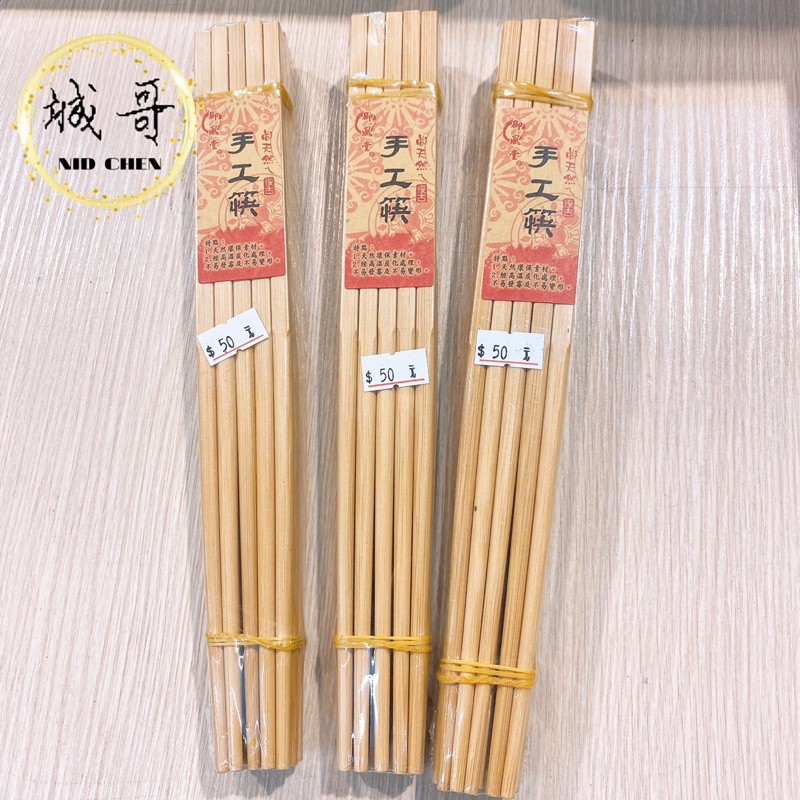 手工筷 竹筷 筷子 復古手工筷 10雙入 竹木筷子 竹木筷 竹筷 筷子 竹筷子 餐具 | 蝦皮購物