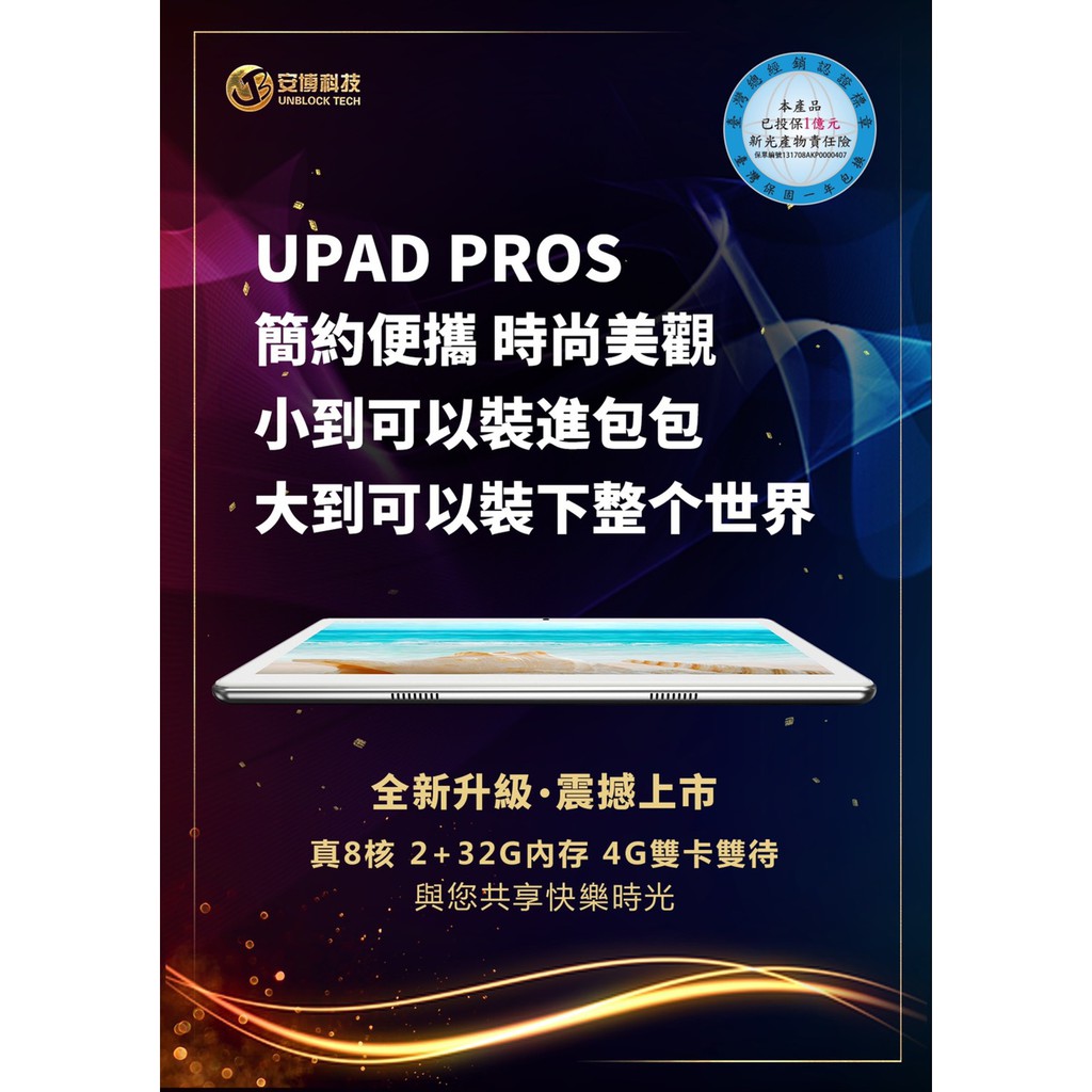 目前停產🔥PROS UPAD安博平板🔥在台保固UPAD PROS PRO 10.1吋4G 8核心安博平板電腦| 蝦皮購物