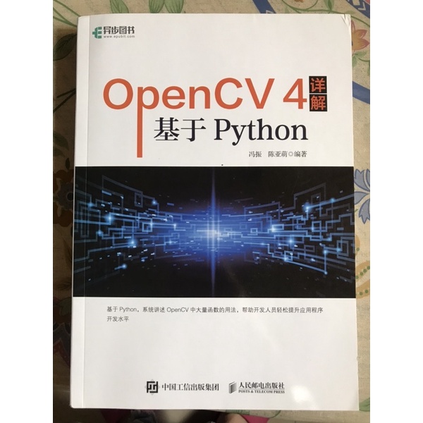 OpenCV 4 基於 python 簡體中文 幾乎全新 | 蝦皮購物