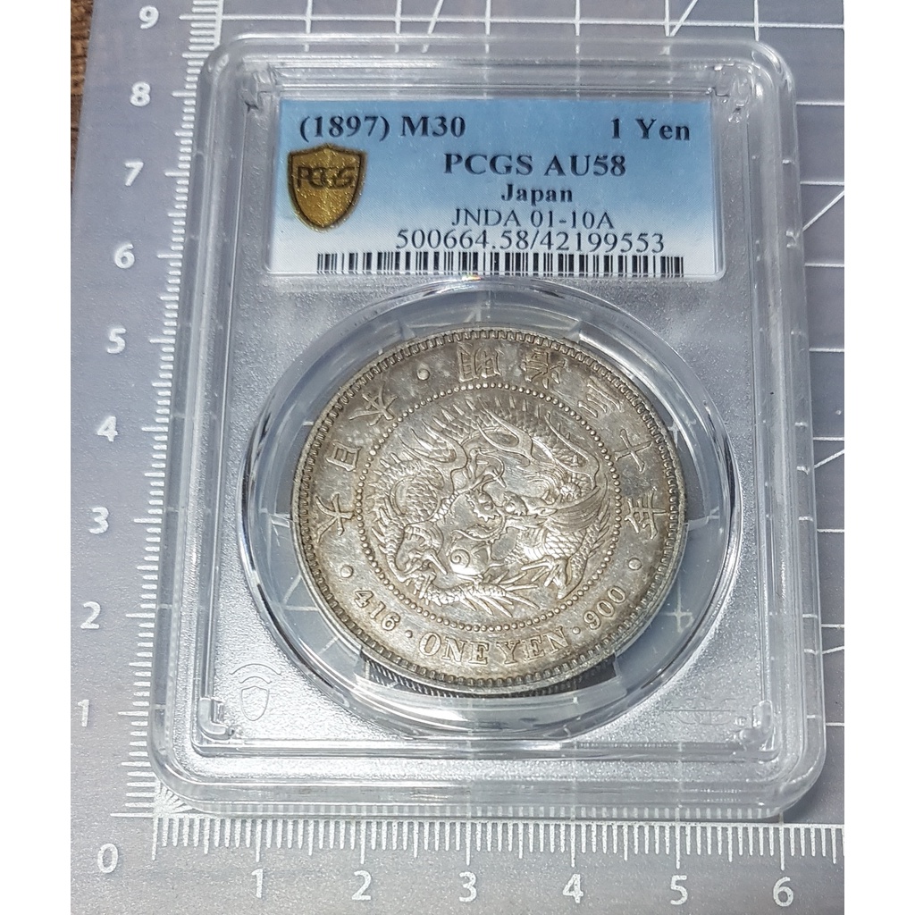 日本明治30年(1897)龍銀一圓較少小特年PCGS鑑級幣AU58 月牙老彩包漿