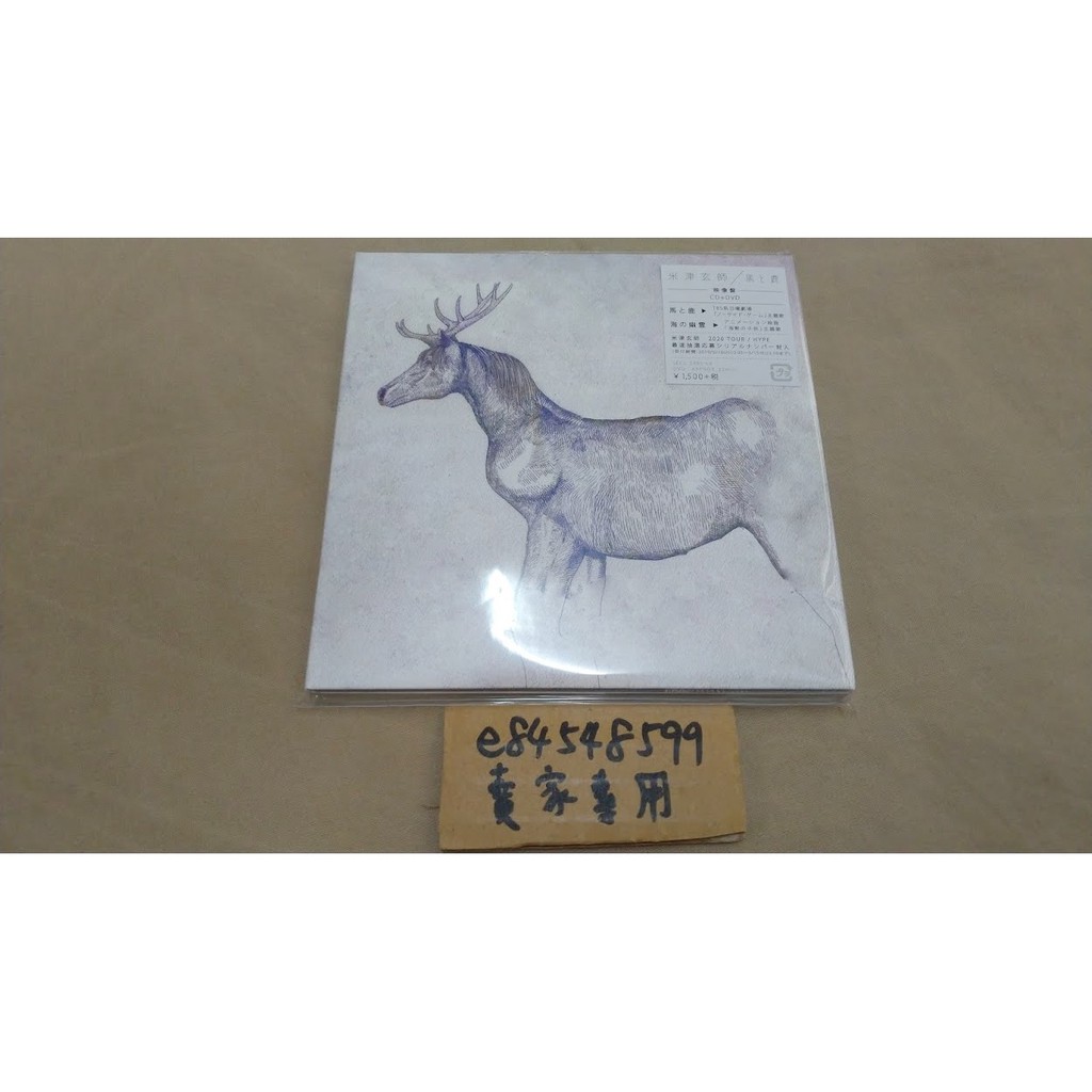 全新現貨】 「馬と鹿」 馬和鹿映像盤初回限定CD+DVD 米津玄師Kenshi