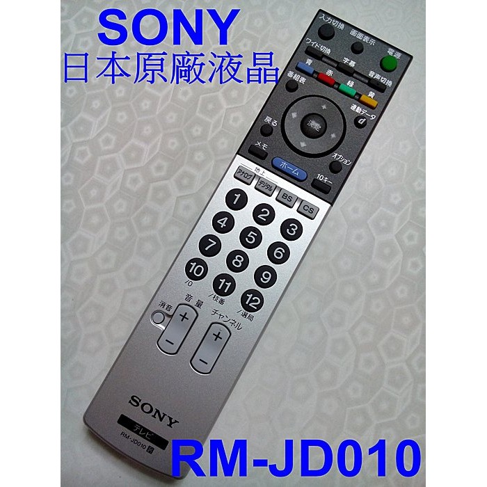 日本SONY原廠液晶電視遙控器RM-JD010日規內建BS / CS /地上波RMF