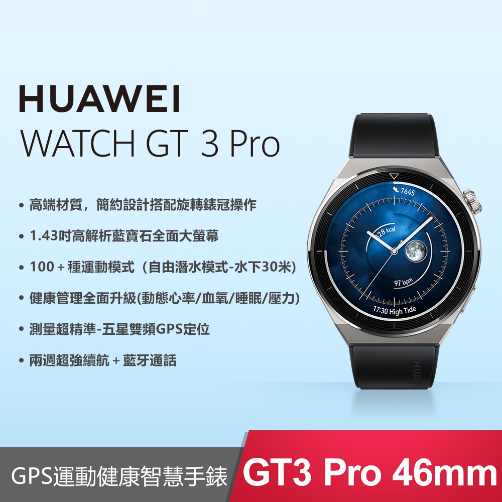 huawei watch 3 pro - 優惠推薦- 2023年4月| 蝦皮購物台灣