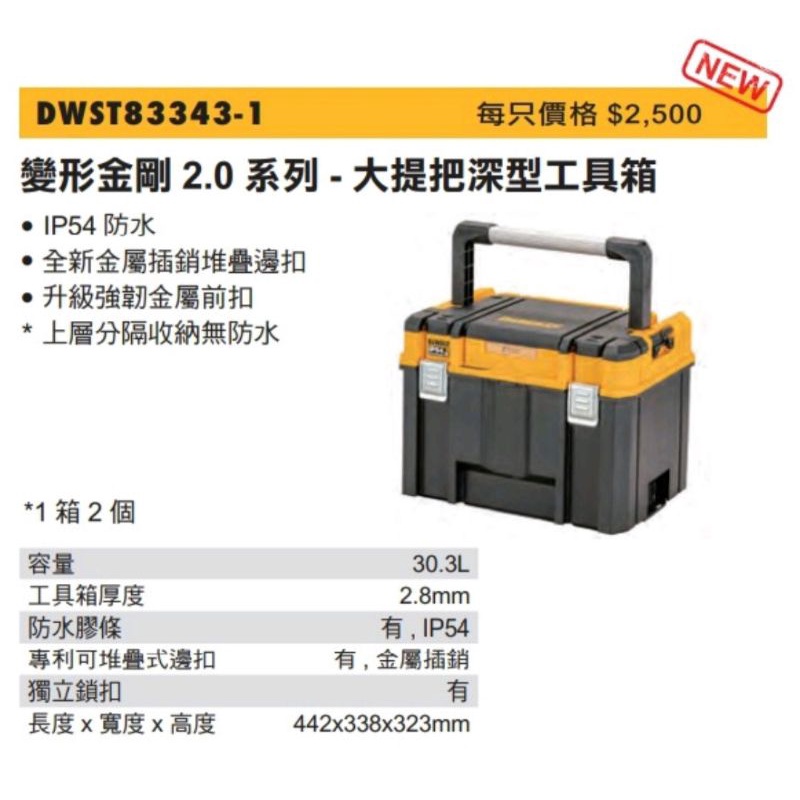 DEWALT 得偉DWST83343變形金剛工具箱DWST 83347 DWST83346 17889 17809