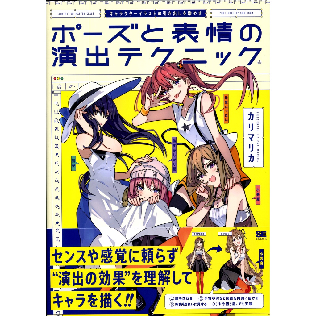 カリマリカ《增進人物插圖繪製經驗 動作與表情呈現的技巧》 【東京卡通漫畫專賣店】 蝦皮購物