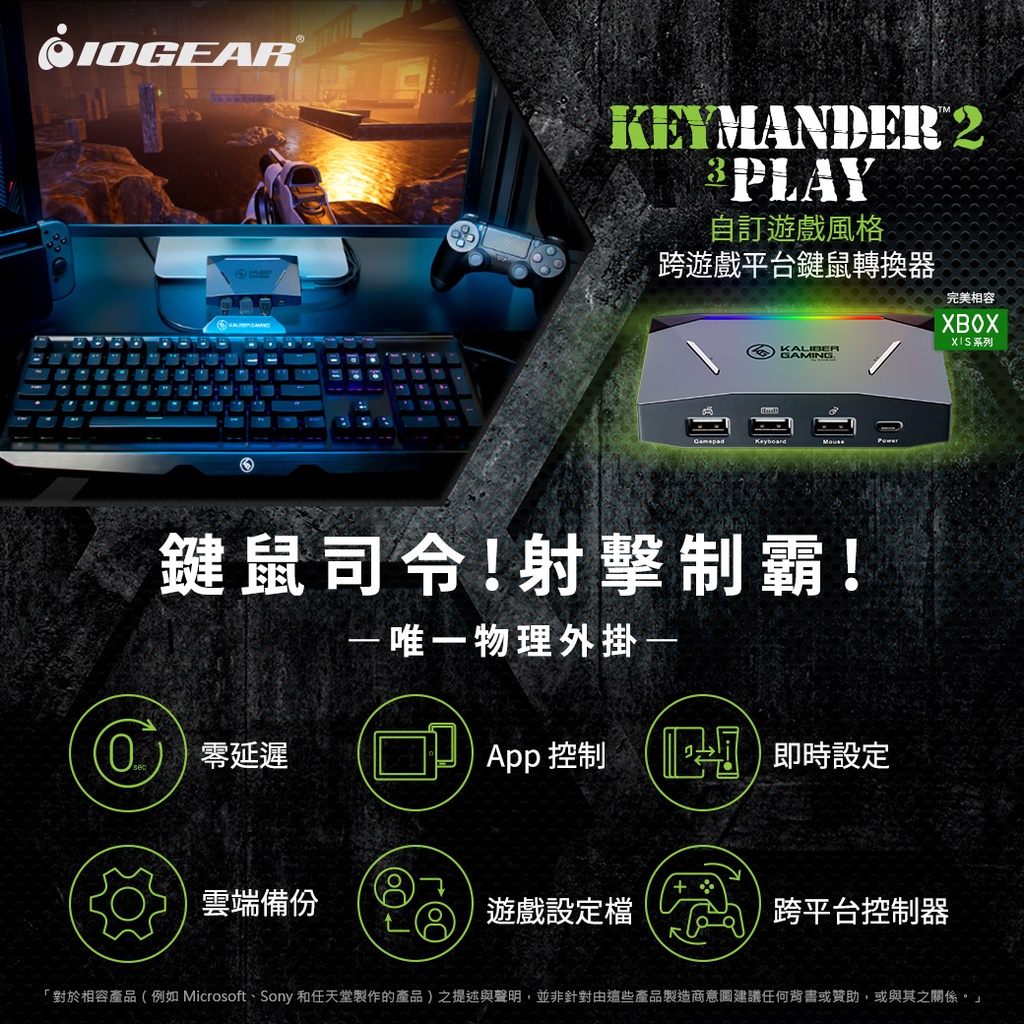 Keymander 23 PLAY 鍵鼠轉換器支援電腦PC PS4 PS5 Xbox Switch XIM