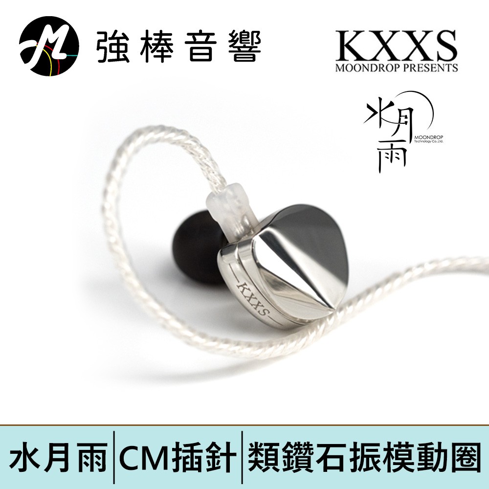 水月雨moondrop KXXS 本体・ケーブルのみ 中華イヤホン - オーディオ機器