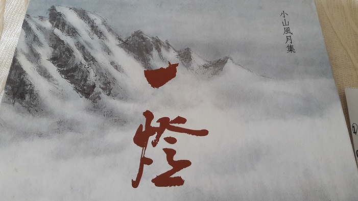 絕版二手書_​​​​​​​書法作品集推薦：《一燈—黃金陵老師