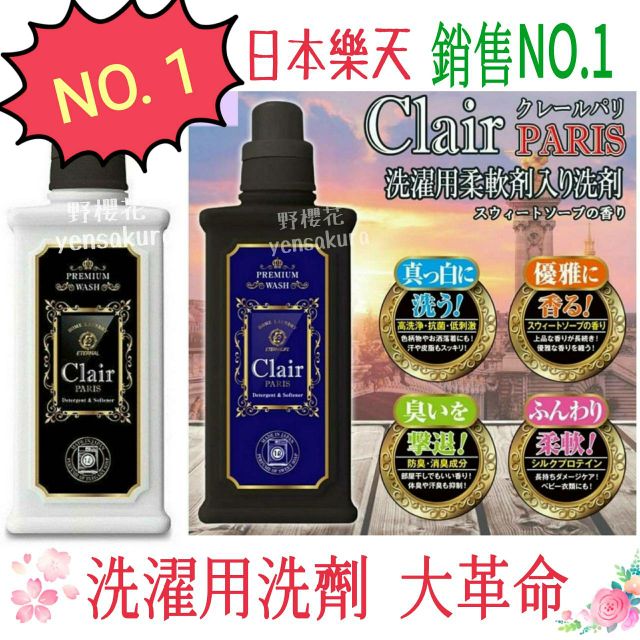 Clair PARIS 洗たく用高濃度洗剤 1000ml 柔軟剤入 6本セット