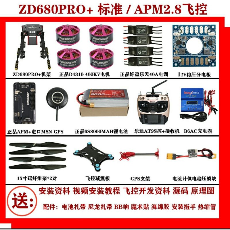 代客組裝ZD550 680 3公斤大載重航拍釣魚拉線投餌折疊無人機 | 蝦皮購物