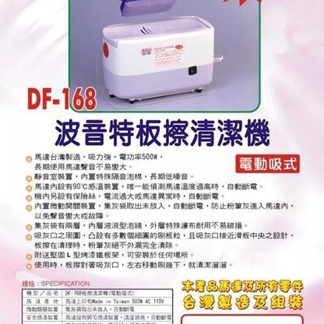 教室裡的空氣守護者:波音特 DF-168 吸塵式電動板擦機推薦
