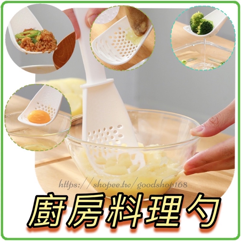 【現貨供應】多功能料理勺 廚房料理勺 料理勺 濾湯勺 撈料勺 瀝水勺 漏勺 飯勺 矽膠料理勺 矽膠鍋鏟飯勺 壓泥器 | 蝦皮購物