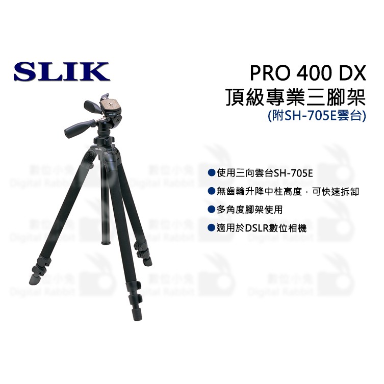 數位小兔【SLIK PRO 400 DX 頂級專業三腳架】三腳架 腳架 多角度 ARS 三節 鋁合金