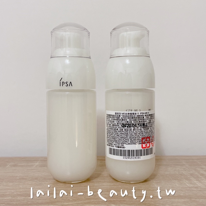 🌸專櫃現貨🌸 IPSA 茵芙莎ME自律循環液60ml /5號第九代小白瓶