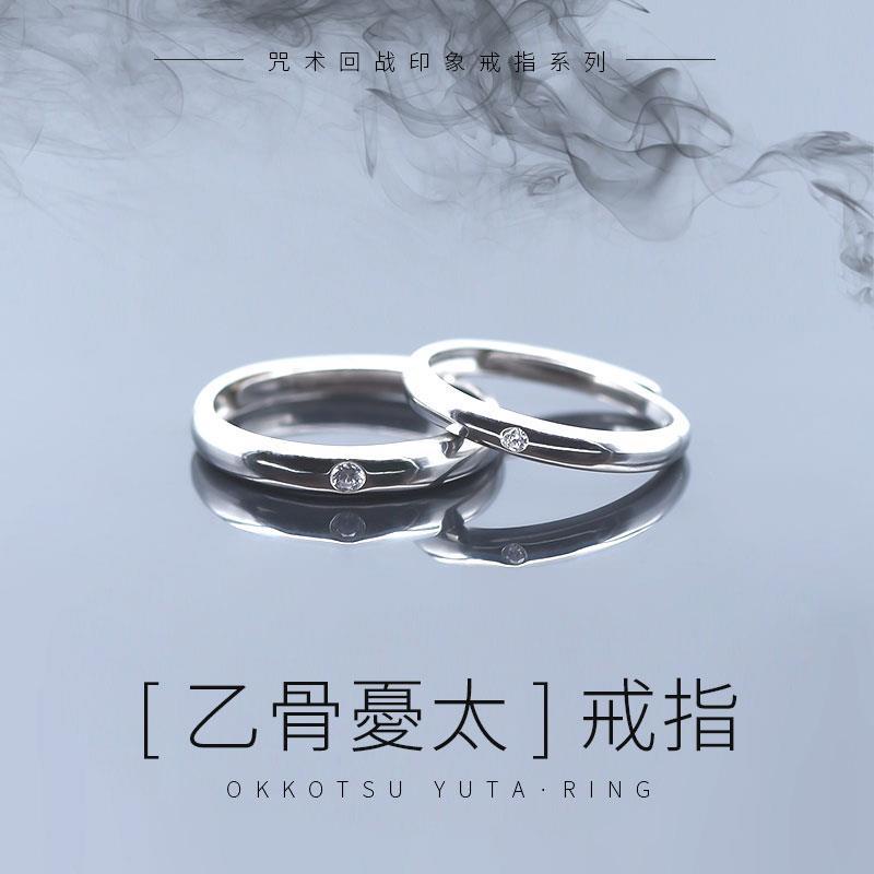 Apps store]藍鑽咒術迴戰0 劇場版乙骨憂太の婚約指輪乙骨憂太結婚戒指祈本里香戒指| 蝦皮購物