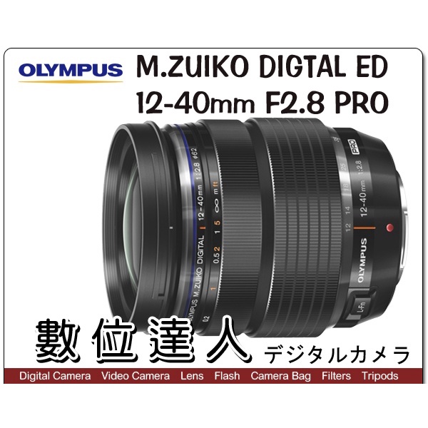 數位達人】平輸OLYMPUS M.Zuiko Digital ED 12-40mm F2.8 PRO | 蝦皮購物