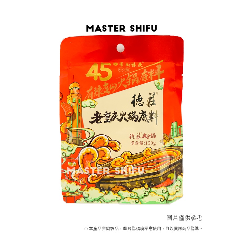 德莊 麻辣火鍋底料 牛油款 36度微辣 45度中辣 52度高辣 150g/袋 300g/袋 新舊包裝上市 | 蝦皮購物