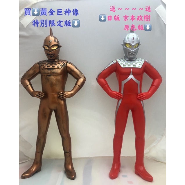 特別限定版 生誕３０周年記念 京本コレクション かする ウルトラマン 黄金の巨神