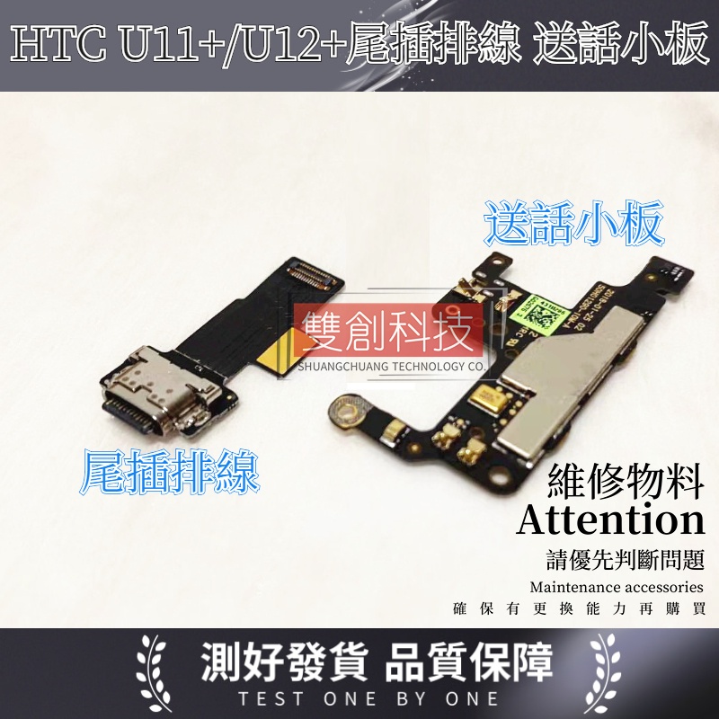 適用於HTC U11+ U12+ 尾插小板 U11 PLUS 充電尾插 送話器 USB接口排線 送話小板 尾插充電小板 | 蝦皮購物