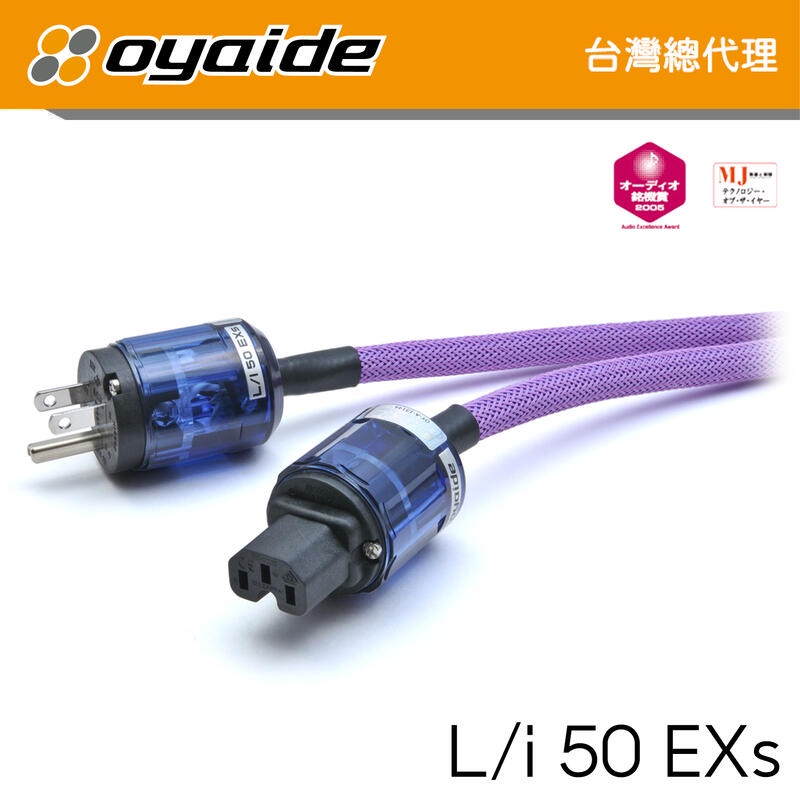 電源ケーブル オヤイデ 50EXs Oyaide L/i 電源ケーブル オヤイデ 50EXs Oyaide L/i