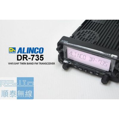 光華順泰無線』 日本進口ALINCO DR-735R 雙頻車用無線電對講機車機分離