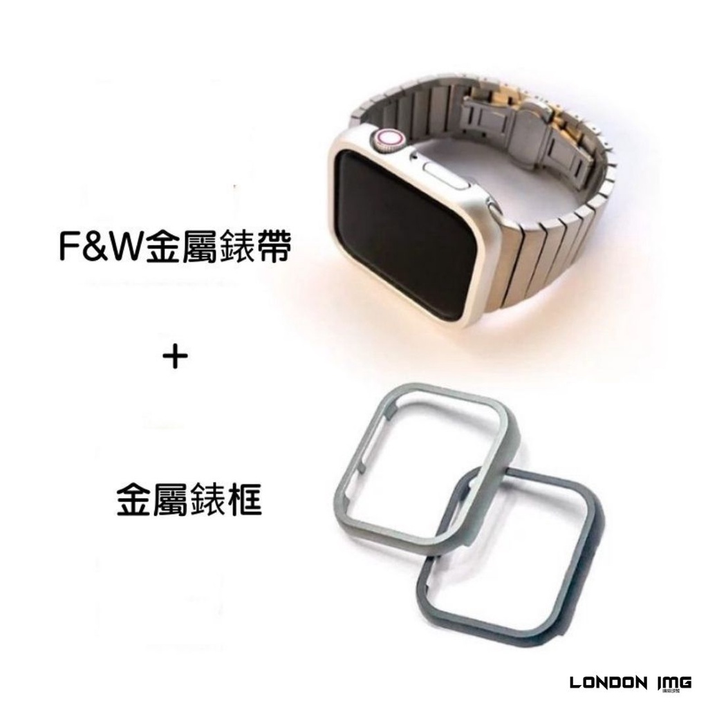 Apple Watch F&W 未來錶適用於Apple Watch Utrla 8 7 SE金屬錶帶裱框