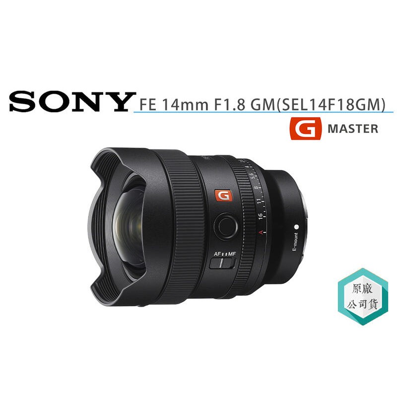 視冠》SONY FE 14mm F1.8 GM 定焦鏡銀河風景室內拍攝公司貨