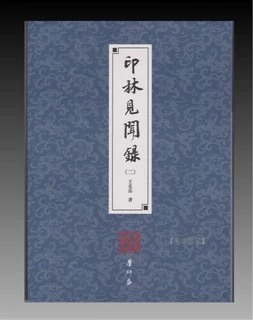 王北岳印選（中文・印影集） 王北岳印選（中文・印影集） 王北岳印選（中文・印影集） 本