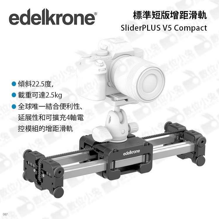 數位小兔【Edelkrone SliderPLUS V5 Compact 標準短版增距滑軌】40cm